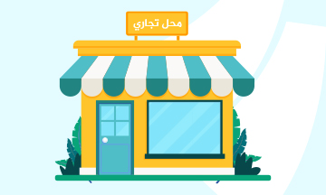 Commerces - Jnane Adrar