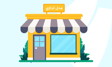 Commerces - Dyar El Boughaz